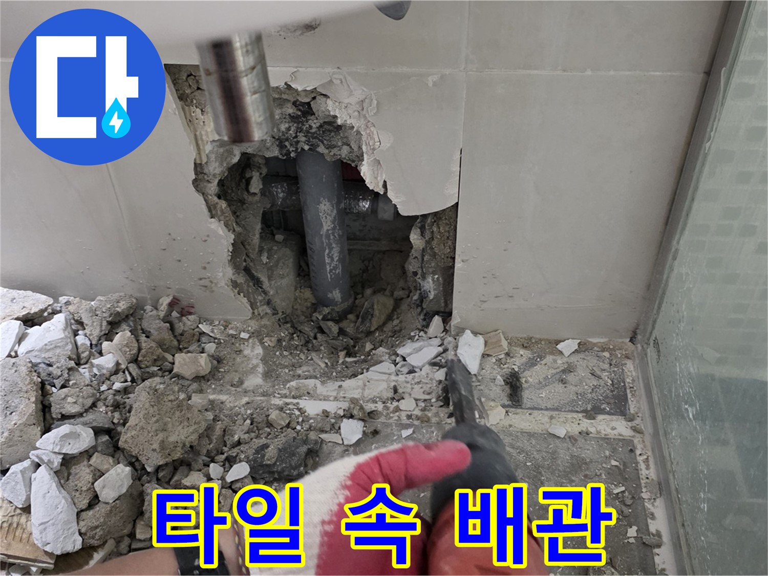 성북구 하월곡동 래미안 아파트 욕실 누수 - 깨진 타일 속에 숨겨진 문제의 배관!