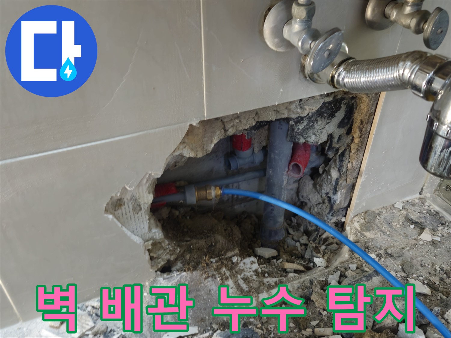 성북구 하월곡동 래미안월곡 123동 - 욕실 벽 속 배관 누수 지점을 정밀 탐지 장비로 찾고 있습니다.