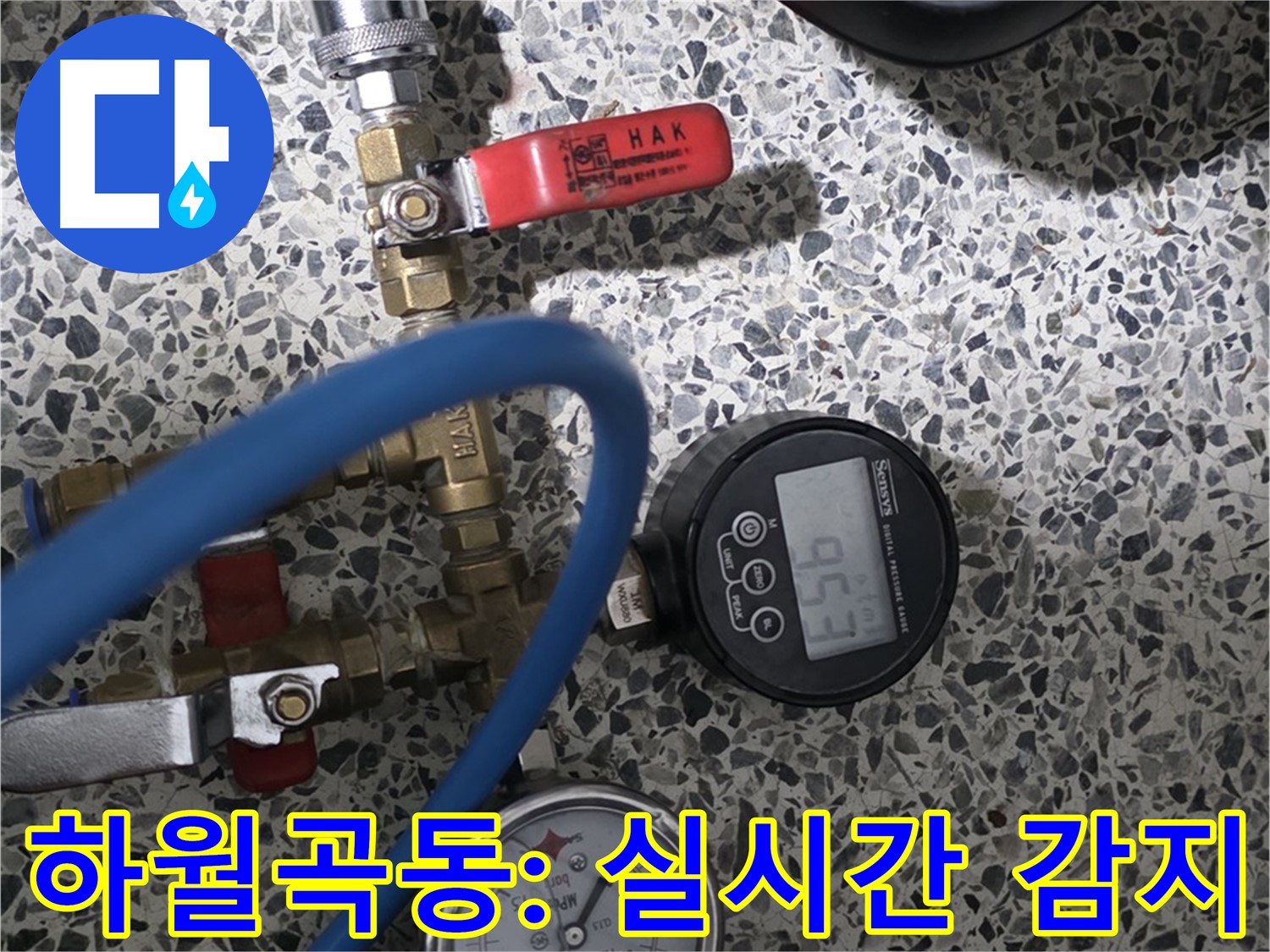 성북구 하월곡동 래미안월곡 - 실시간 압력 모니터링으로 누수 실시간 감지