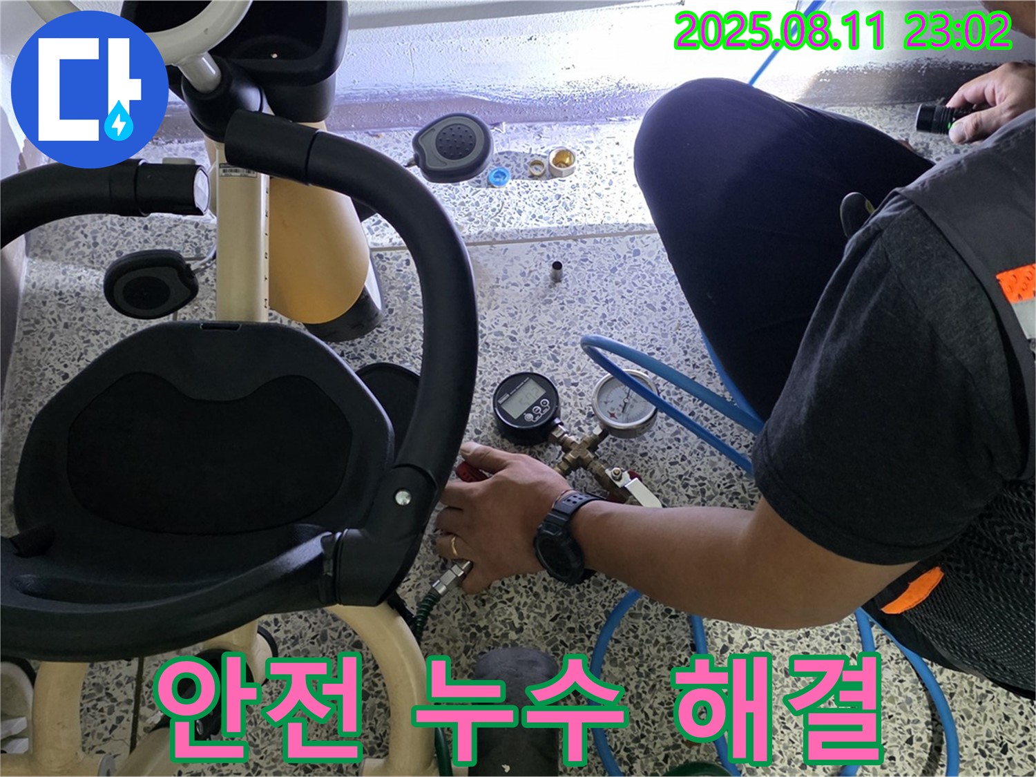성북구 하월곡동 래미안월곡 아파트 누수 - 아이 세발자전거 옆에서도 안전하게 누수 해결!