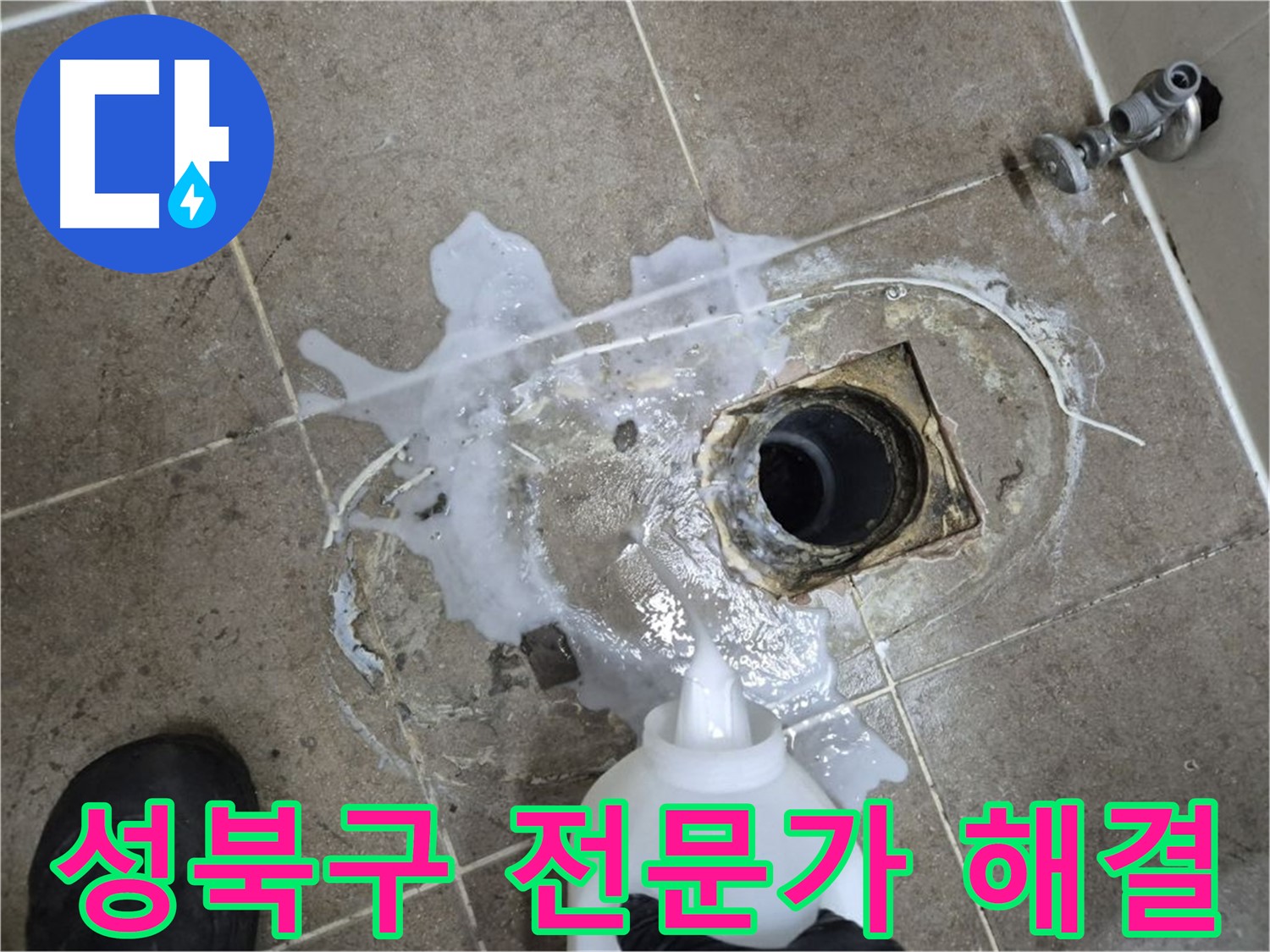 성북구 하월곡동 래미안월곡아파트 123동 욕실 배수구 누수 - 세척 및 석션 후 전문가의 손길로 완벽 해결