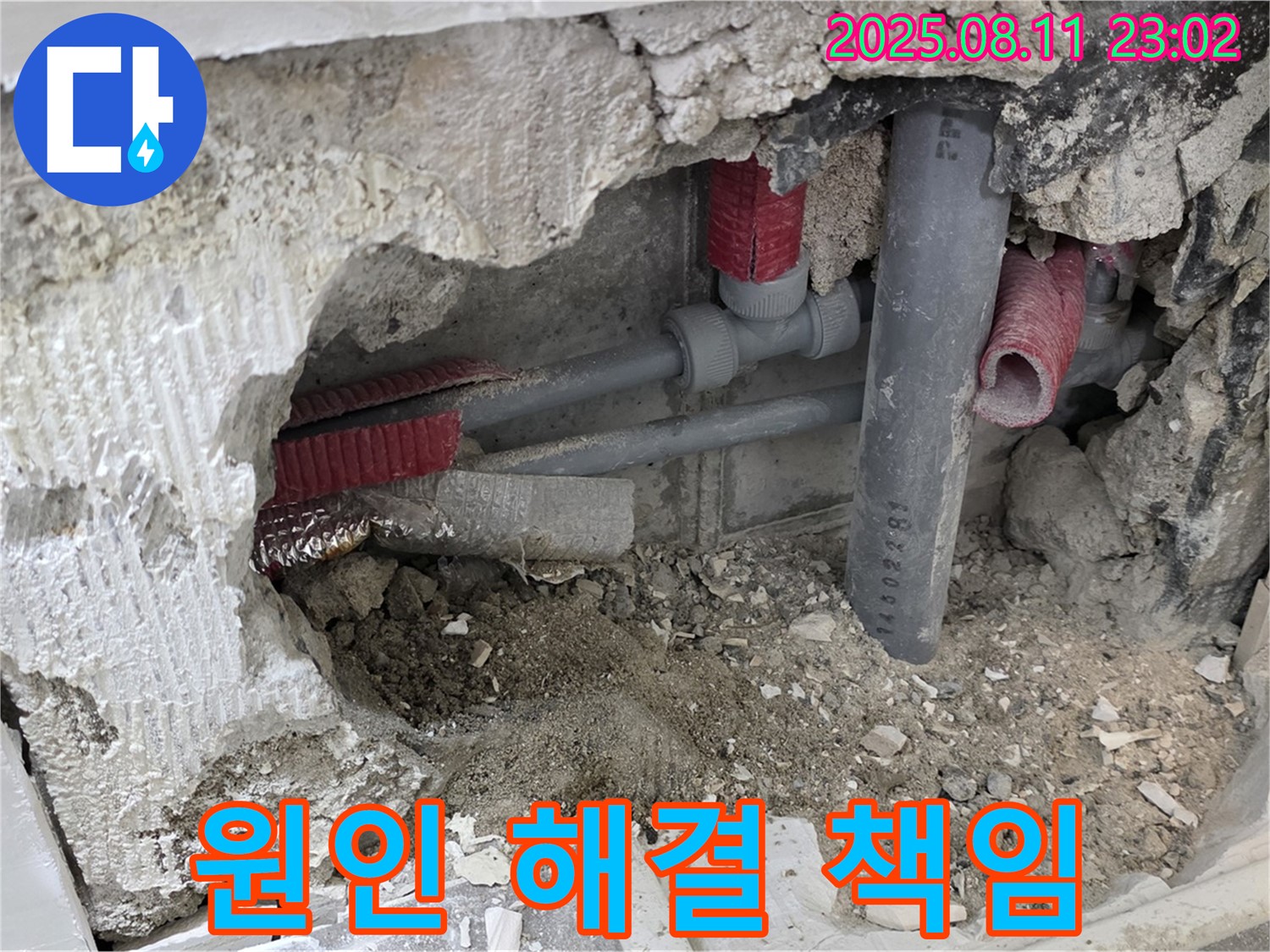성북구 하월곡동 래미안월곡아파트 누수 - 누수 원인 파악부터 완벽 해결 책임 시공 약속