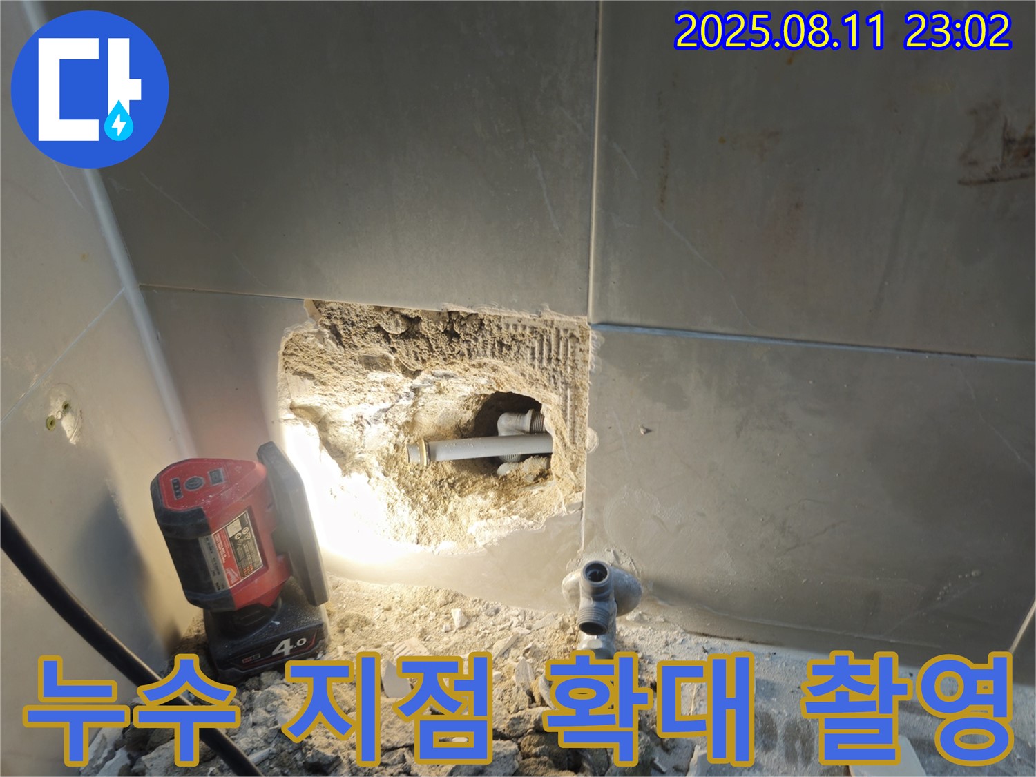 성북구 하월곡동 래미안월곡아파트 누수 - 누수 지점 상세 확대 촬영