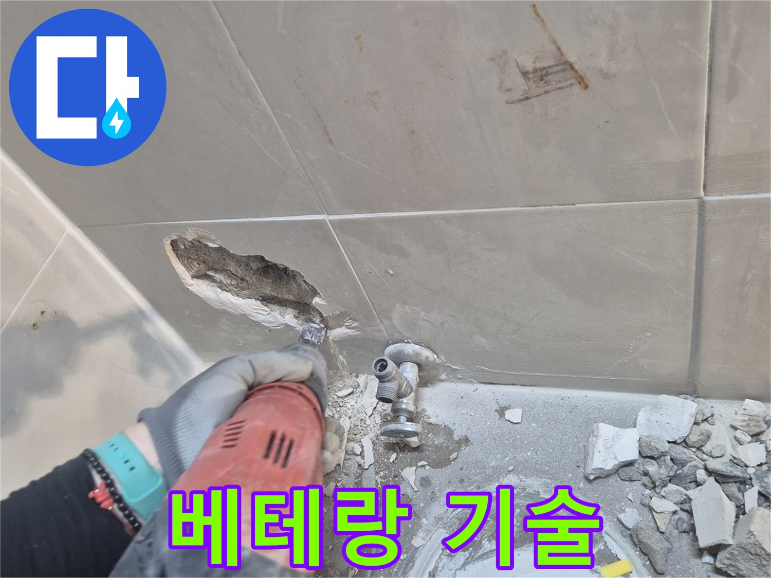 성북구 하월곡동 래미안월곡아파트 누수 - 베테랑 기술자가 완벽하게 시공합니다.