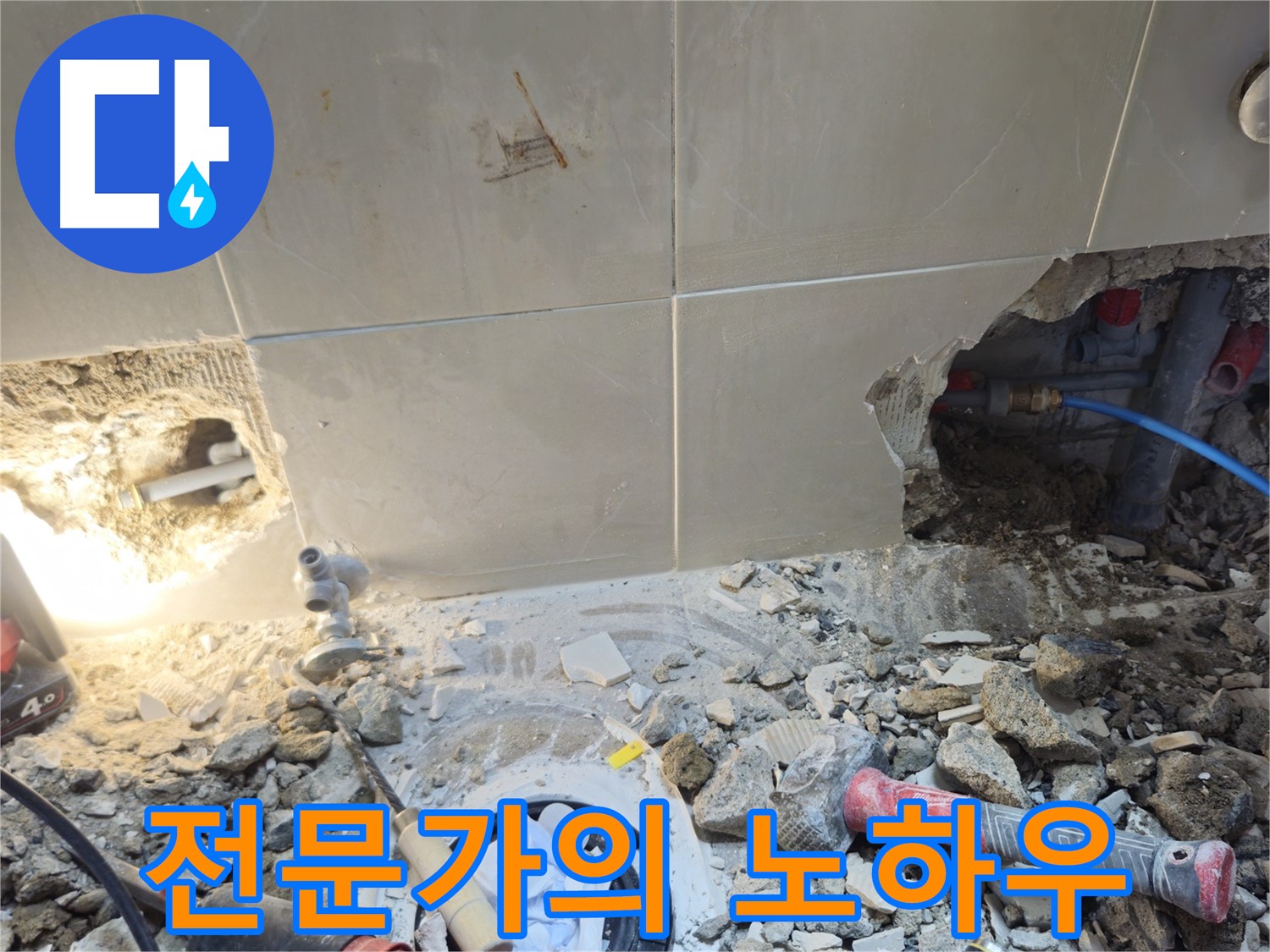 성북구 하월곡동 래미안월곡아파트 누수 - 베테랑 기술자의 노하우가 담긴 해결 과정