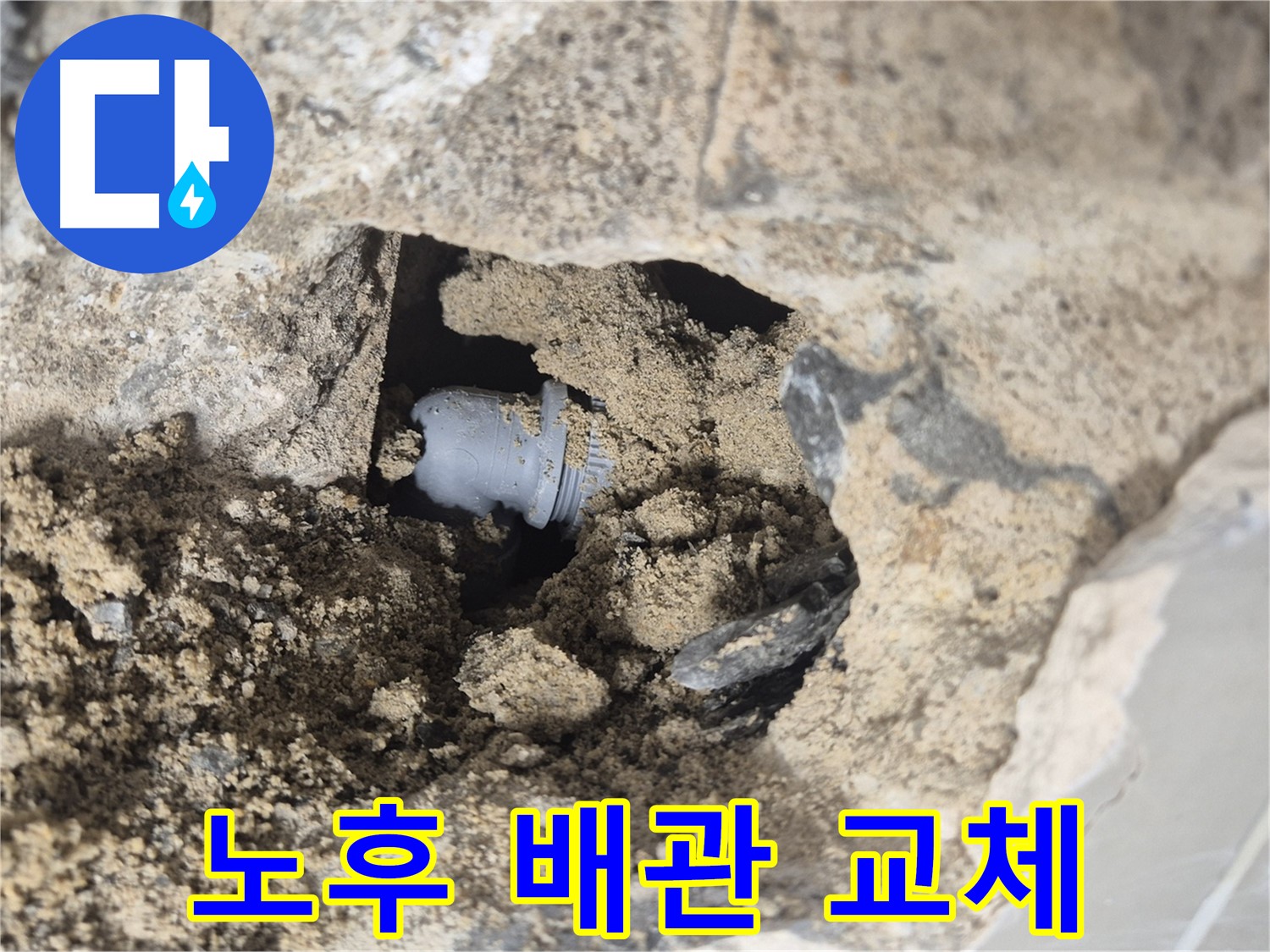 성북구 하월곡동 래미안월곡아파트 누수 - 벽 속 노후된 배관 연결부를 새 부속으로 교체하는 시공 과정입니다.