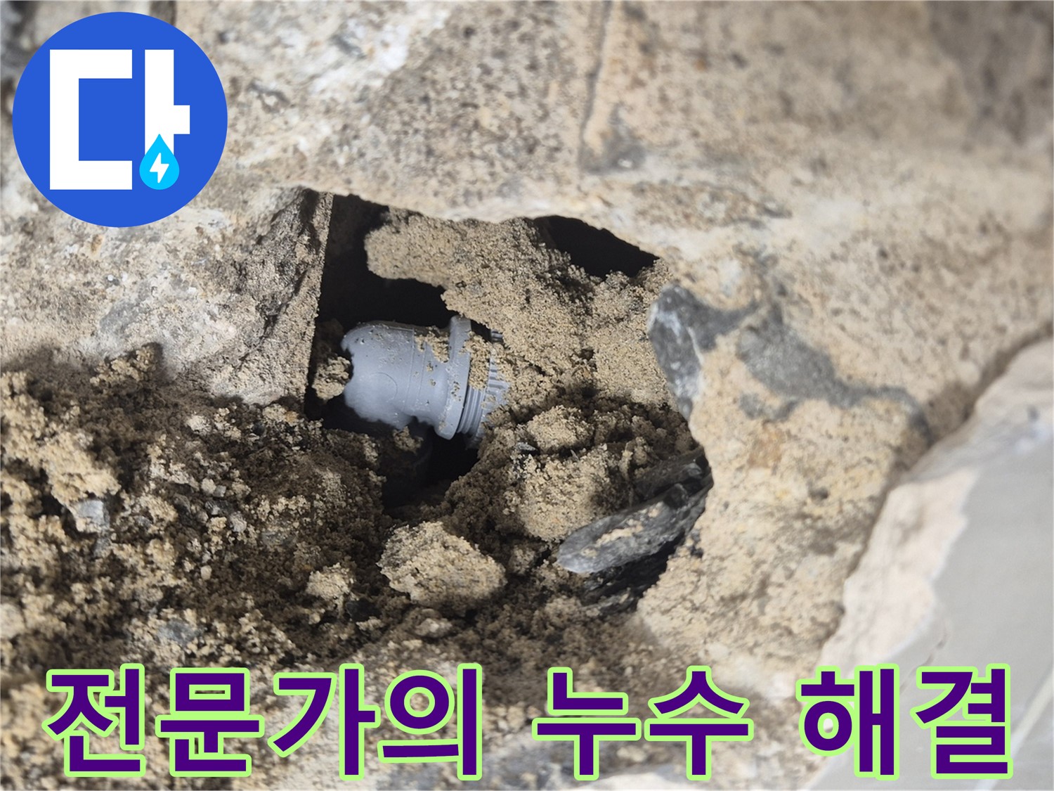 성북구 하월곡동 래미안월곡아파트 누수 - 숙련된 전문가가 누수 문제를 해결하는 모습입니다.