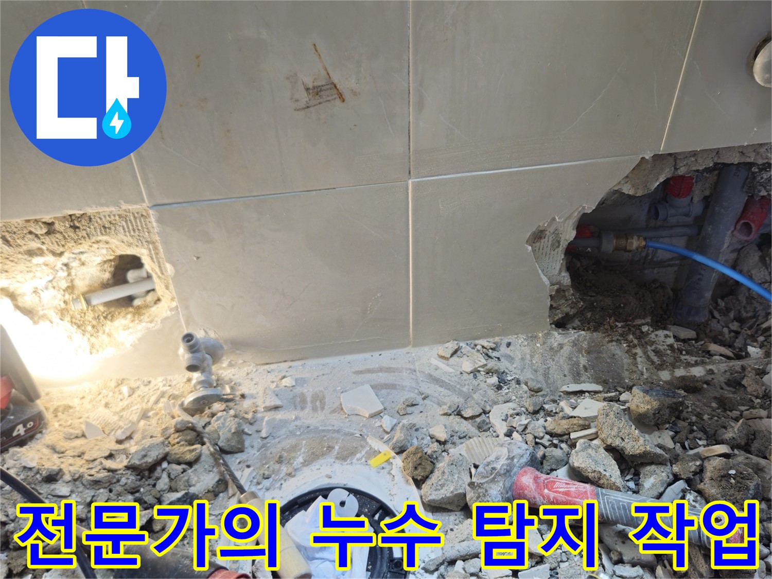 성북구 하월곡동 래미안월곡아파트 누수 - 숙련된 전문가의 누수 탐지 작업
