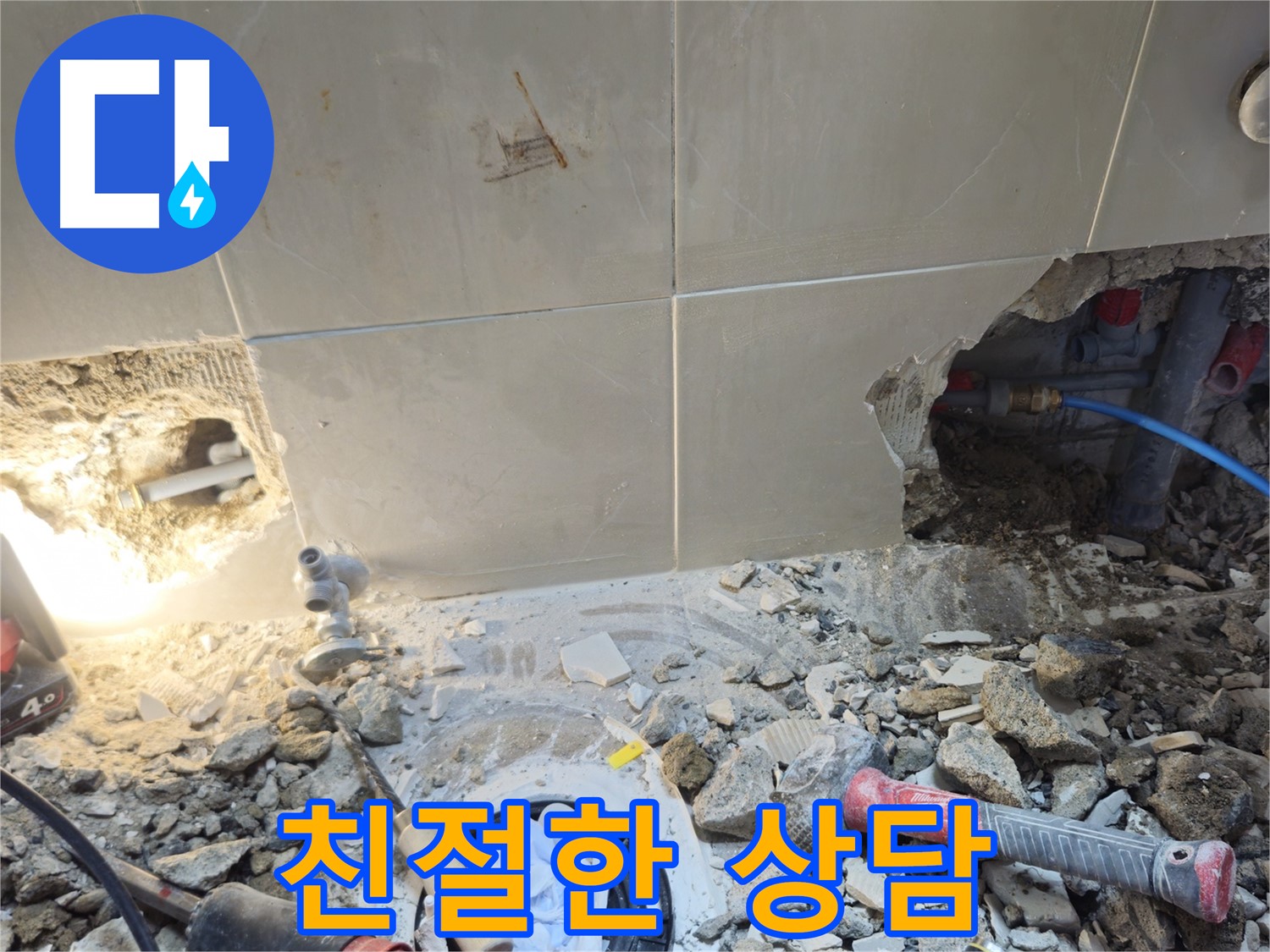 성북구 하월곡동 래미안월곡아파트 누수 - 친절한 상담으로 누수 고민 해결