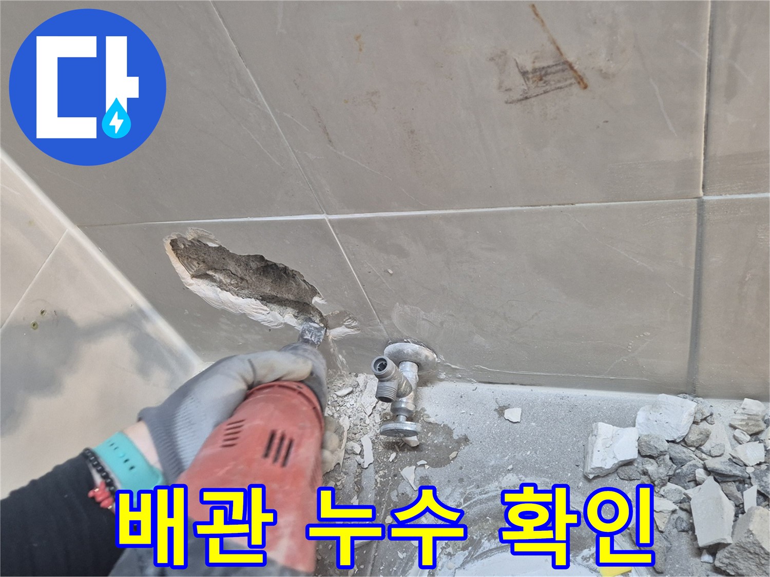 성북구 하월곡동 래미안월곡아파트 욕실 - 수도 배관 누수 지점을 확인하고 있습니다.