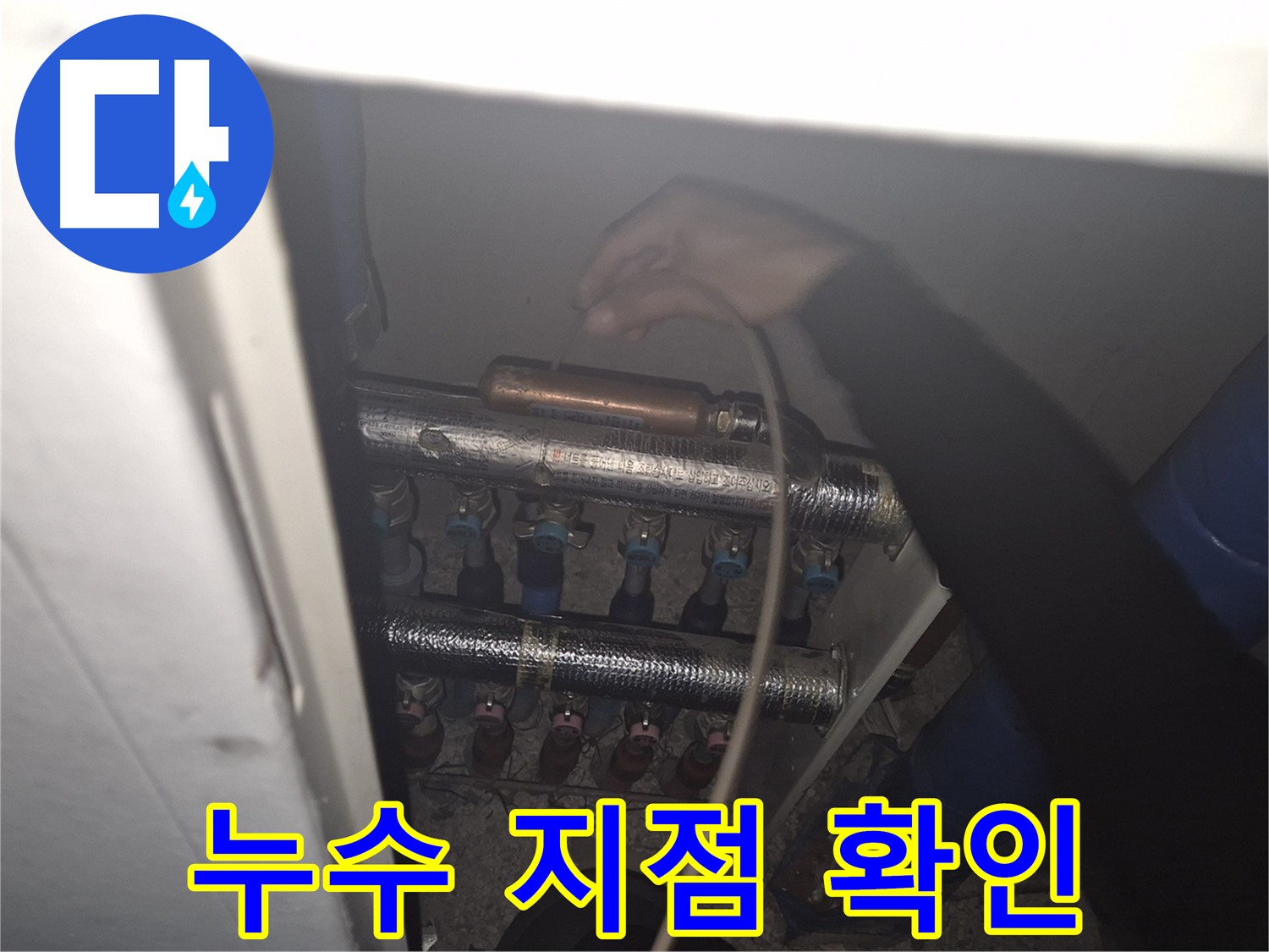 성북구 하월곡동 래미안월곡아파트에서 누수 지점을 확인하고 있는 모습 - 누수 위치를 정확하게 찾아냅니다.