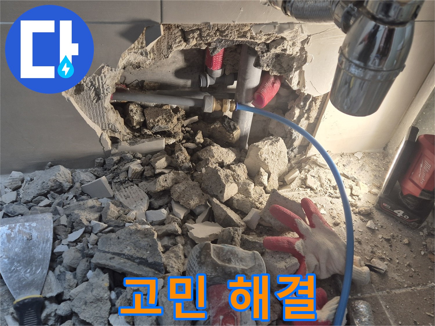 성북구 하월곡동 아파트 누수 - 누수 문제, 더 이상 고민하지 마세요!