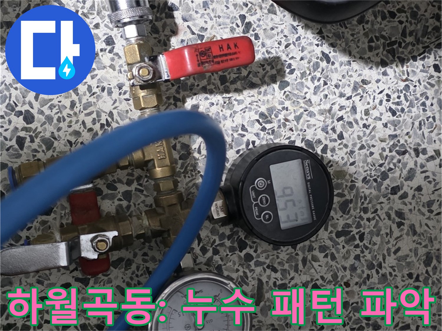 성북구 하월곡동 아파트 누수 - 압력 데이터 분석으로 누수 패턴 파악