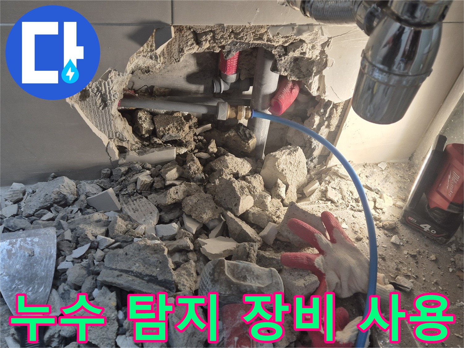 성북구 하월곡동 아파트 누수 현장에서 누수 탐지 장비를 사용하여 정확한 누수 지점을 찾는 모습입니다.