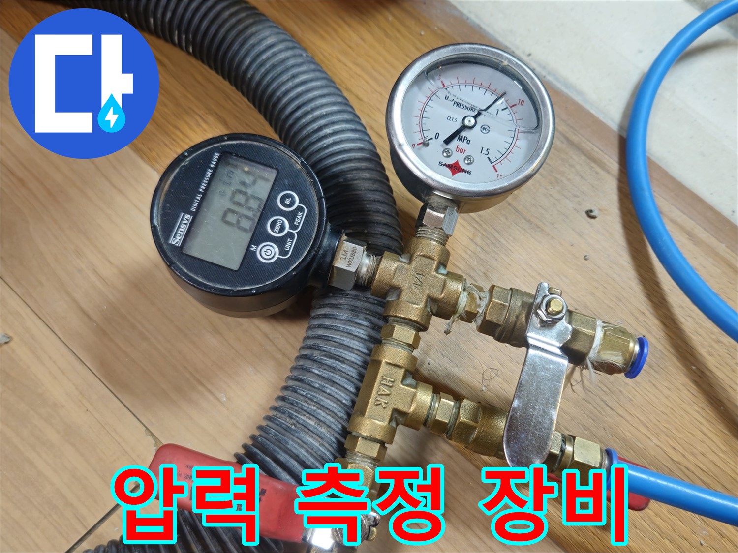 압력 측정 장비 - 래미안월곡아파트 누수 해결을 위한 필수품입니다.