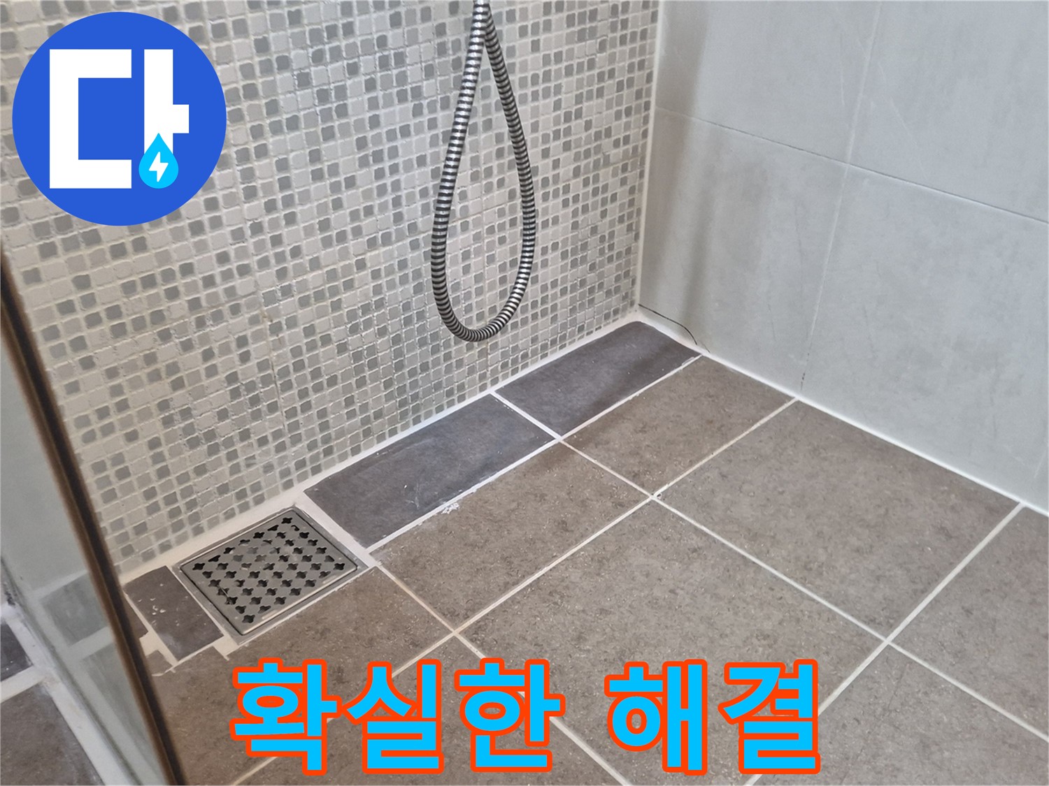 오패산로 래미안월곡아파트 욕실 누수 - 누수 전문가가 확실하게 해결하여 고객님의 만족을 드립니다.