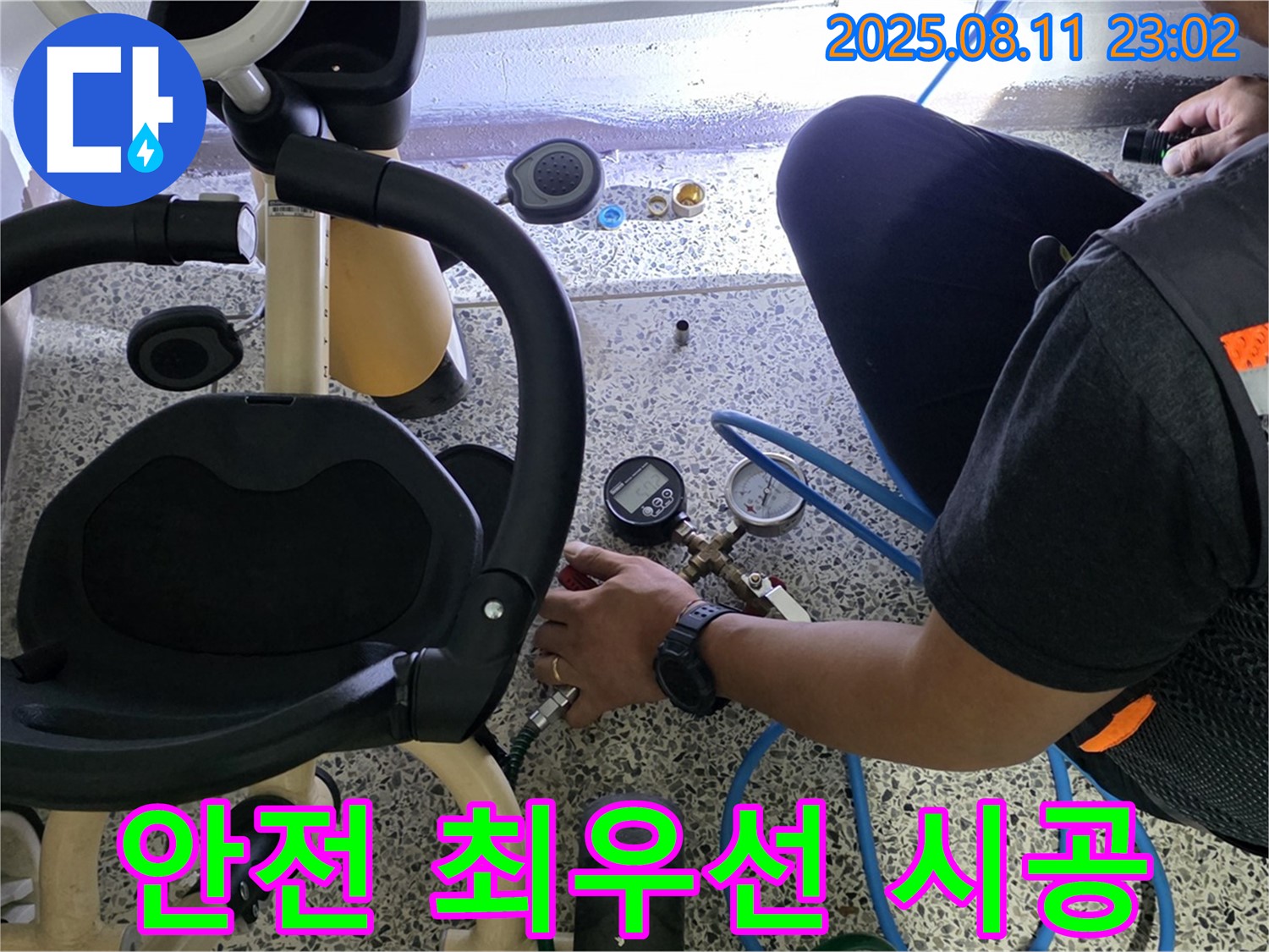 월곡2동 래미안월곡 아파트 누수 - 아이 세발자전거 옆 누수, 안전을 최우선으로 생각하며 완벽하게 시공해 드립니다!