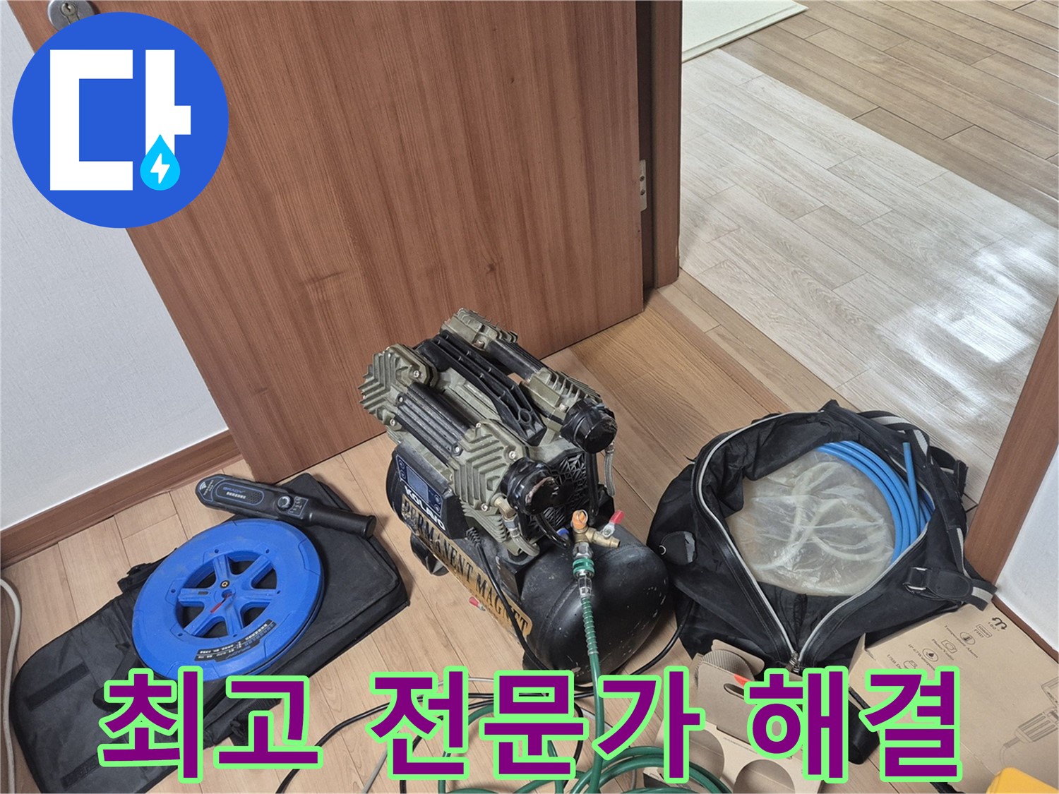 최고의 전문가가 완벽하게 해결 - 래미안월곡 아파트 누수, 이제 걱정 마세요!