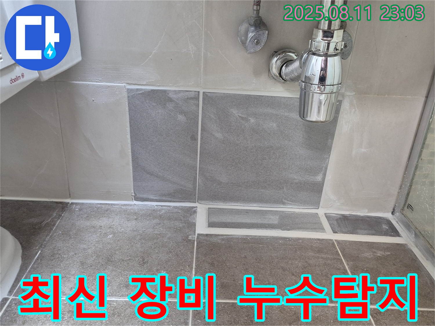 최신 장비 사용 누수탐지 - 정확하고 신속하게 누수 지점을 찾아냅니다.