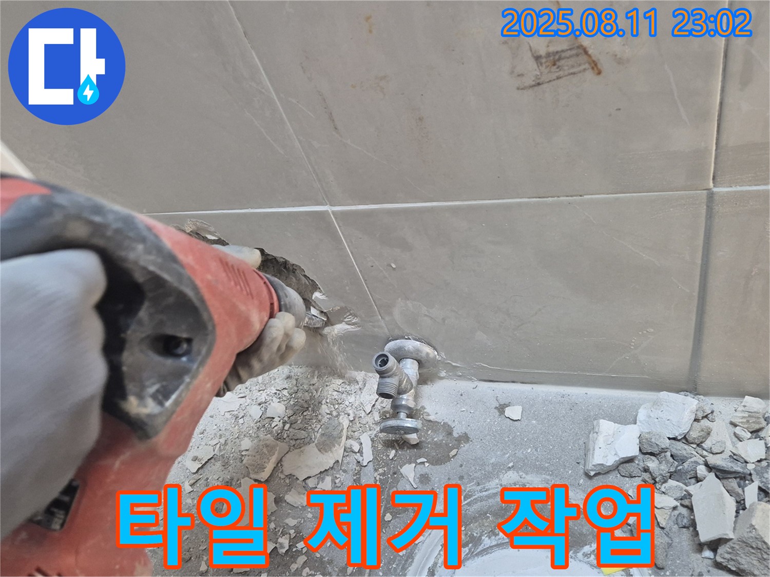 타일 제거 작업 - 꼼꼼하고 신중하게