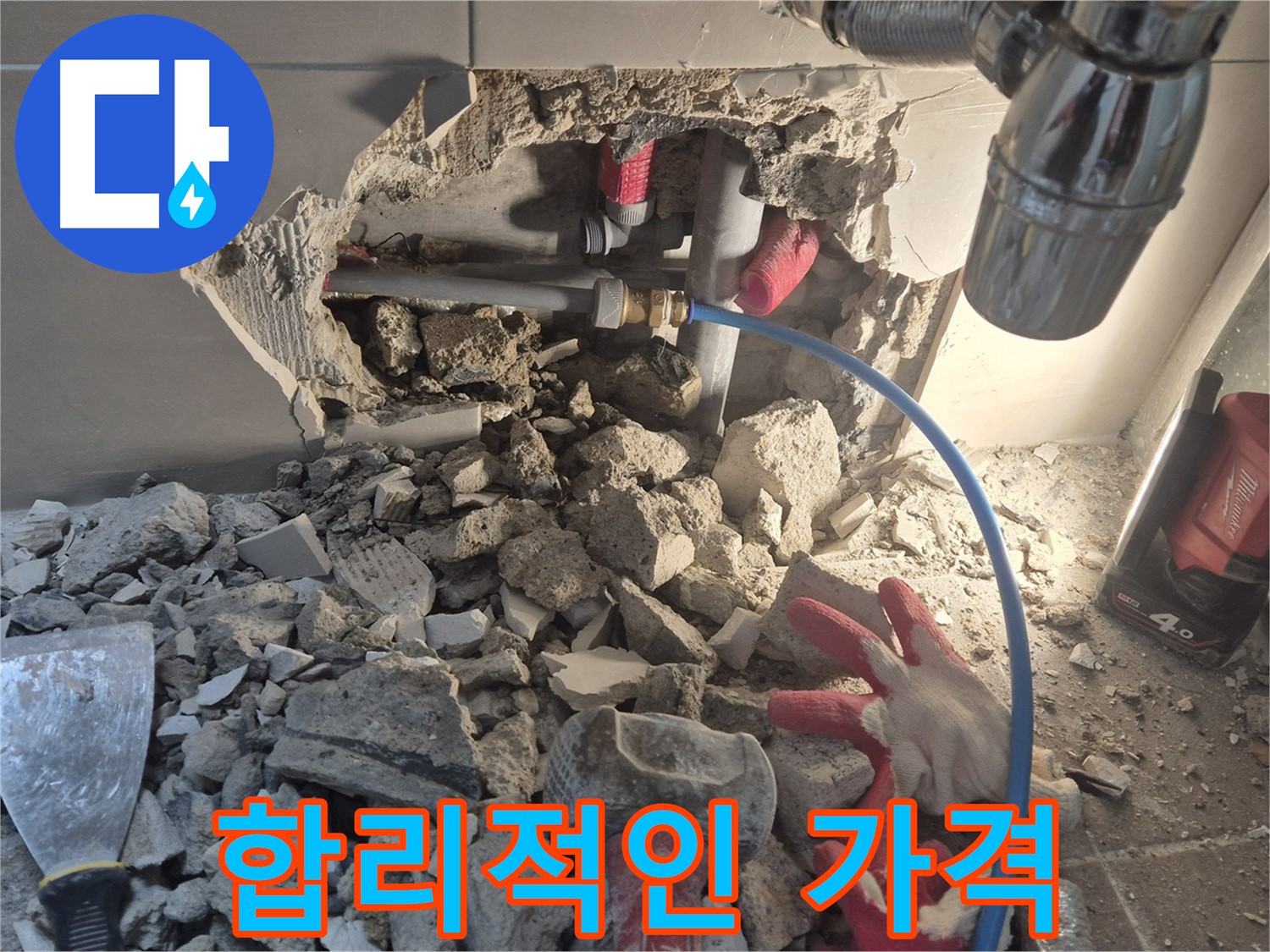 하월곡동 누수 - 합리적인 가격으로 최고의 서비스를 제공하기 위해 노력하고 있습니다.