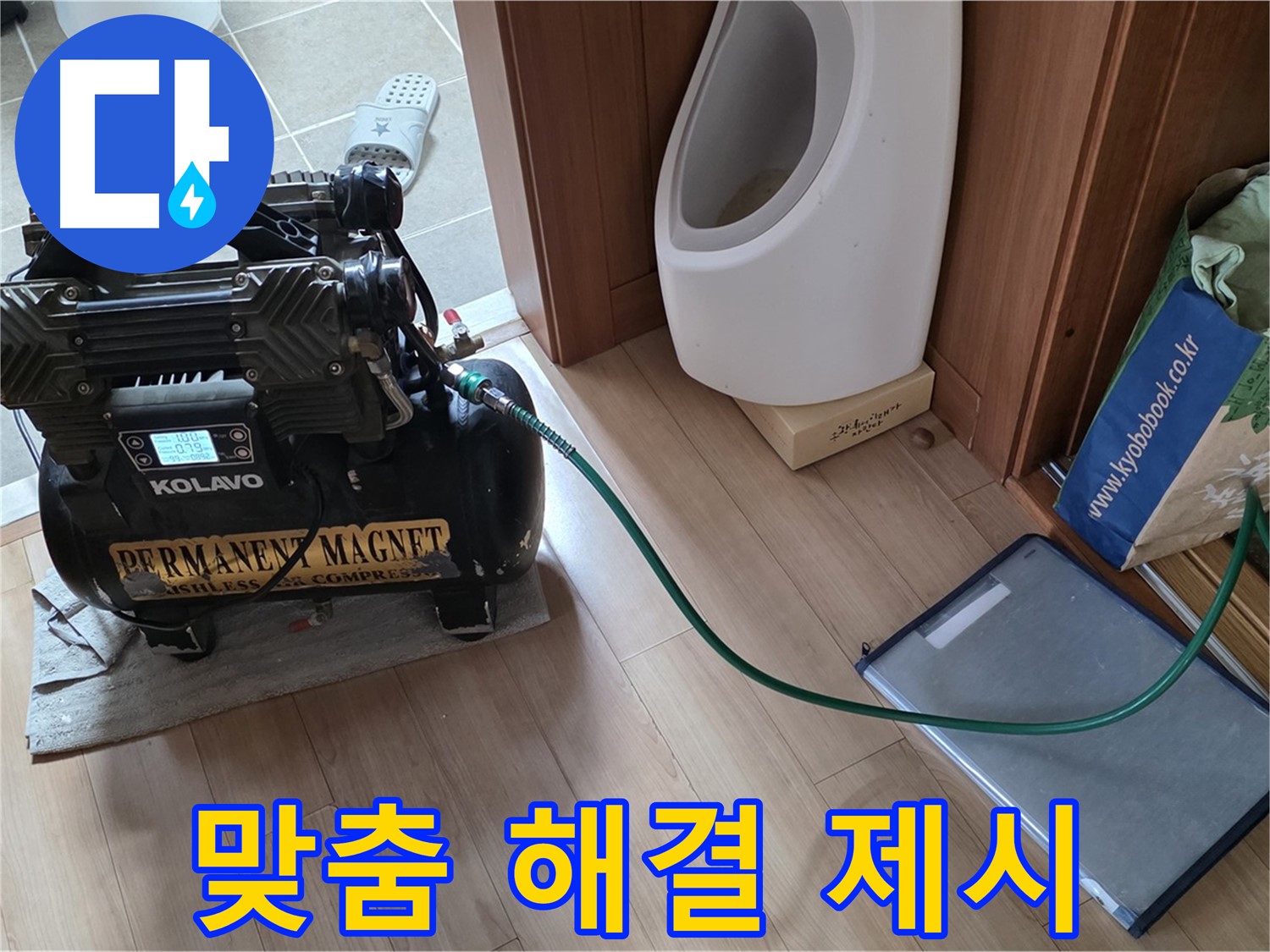 하월곡동 래미안월곡 누수 - 첨단 장비로 맞춤 해결책 제시