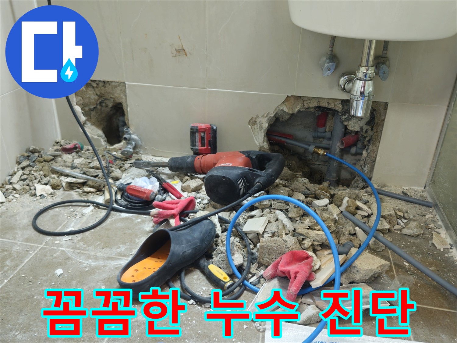 하월곡동 래미안월곡아파트 123동 욕실 꼼꼼한 누수 진단 - 꼼꼼한 진단으로 누수 원인을 정확하게 파악합니다.
