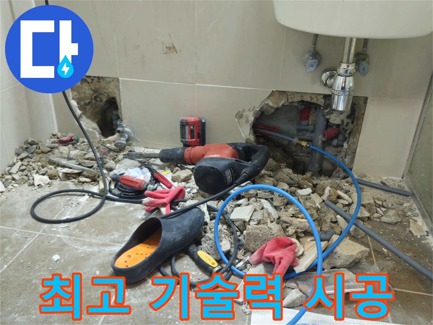 하월곡동 래미안월곡아파트 123동 욕실 최고 기술력 시공 - 최고의 기술력으로 누수 문제를 완벽하게 해결합니다.