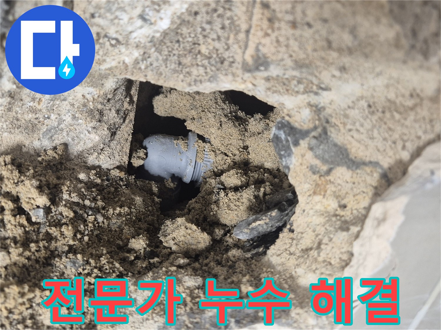 하월곡동 래미안월곡아파트 누수 - 숙련된 누수 전문가가 벽 속 배관 연결부 누수를 해결하는 모습입니다.