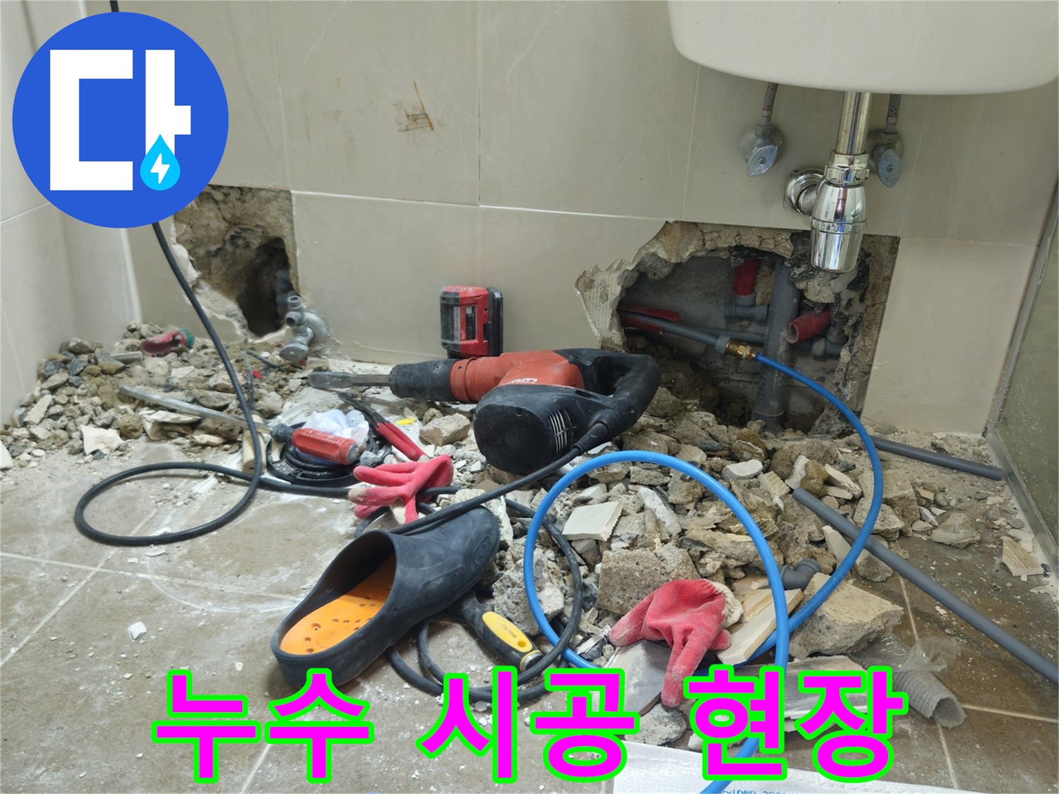 하월곡동 래미안월곡아파트 욕실 누수 시공 현장 - 누수 전문가가 꼼꼼하게 누수 시공을 진행하고 있습니다.