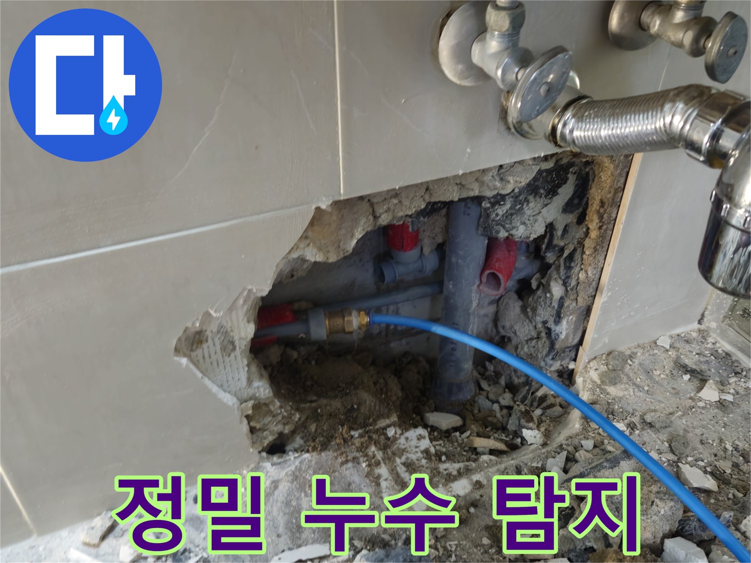 하월곡동 래미안월곡아파트 정밀 누수 탐지 - 첨단 장비를 사용하여 미세한 누수까지 찾아냅니다.