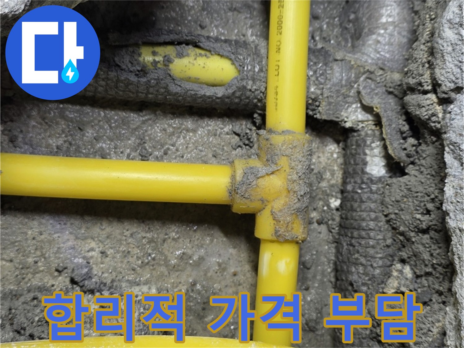 길음1동 숭인로 가스 누수 - 합리적인 가격으로 가스 누수 문제를 해결해 드립니다.
