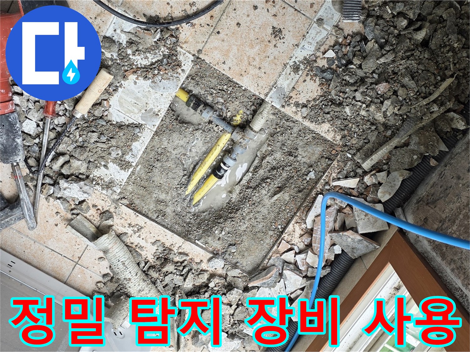 길음1동 숭인로 누수 - 정밀 탐지 장비를 사용하는 모습
