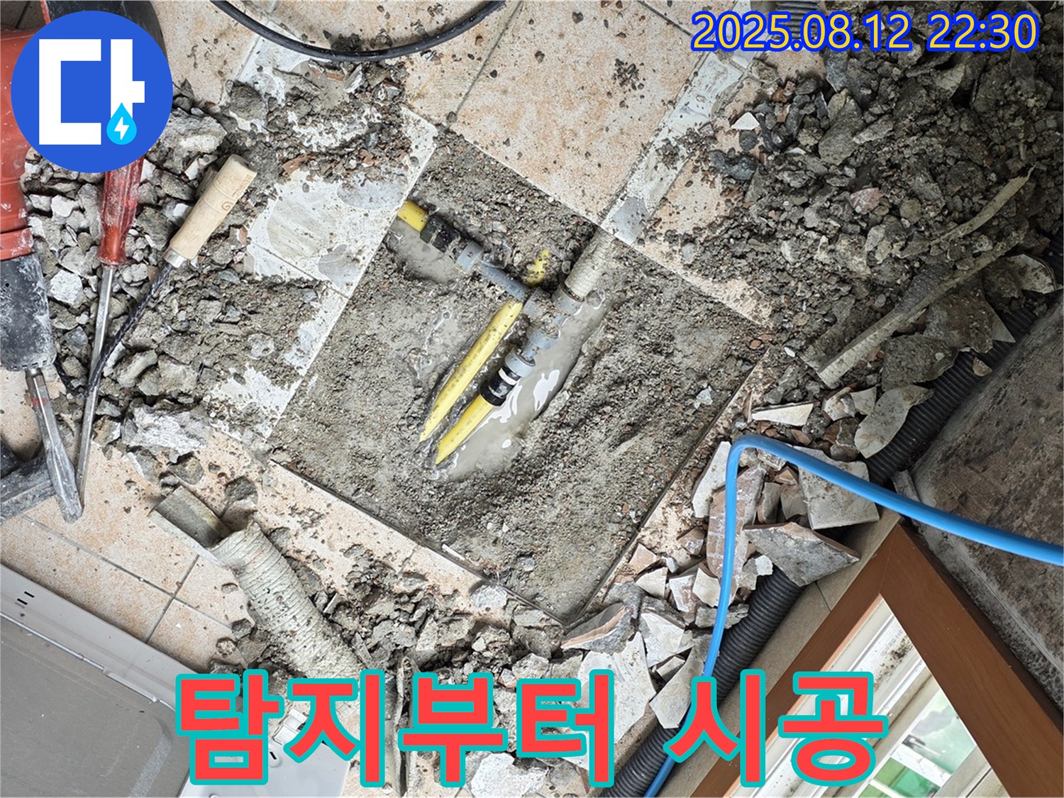 길음1동 숭인로1가 - 누수 탐지부터 완벽한 시공까지 모든 과정을 책임지고 진행합니다.