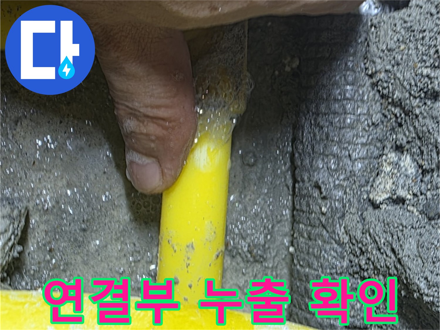 길음동 가스 누수 - 가스 배관 연결부 미세 누출 확인 및 안전 조치로 안심하세요.