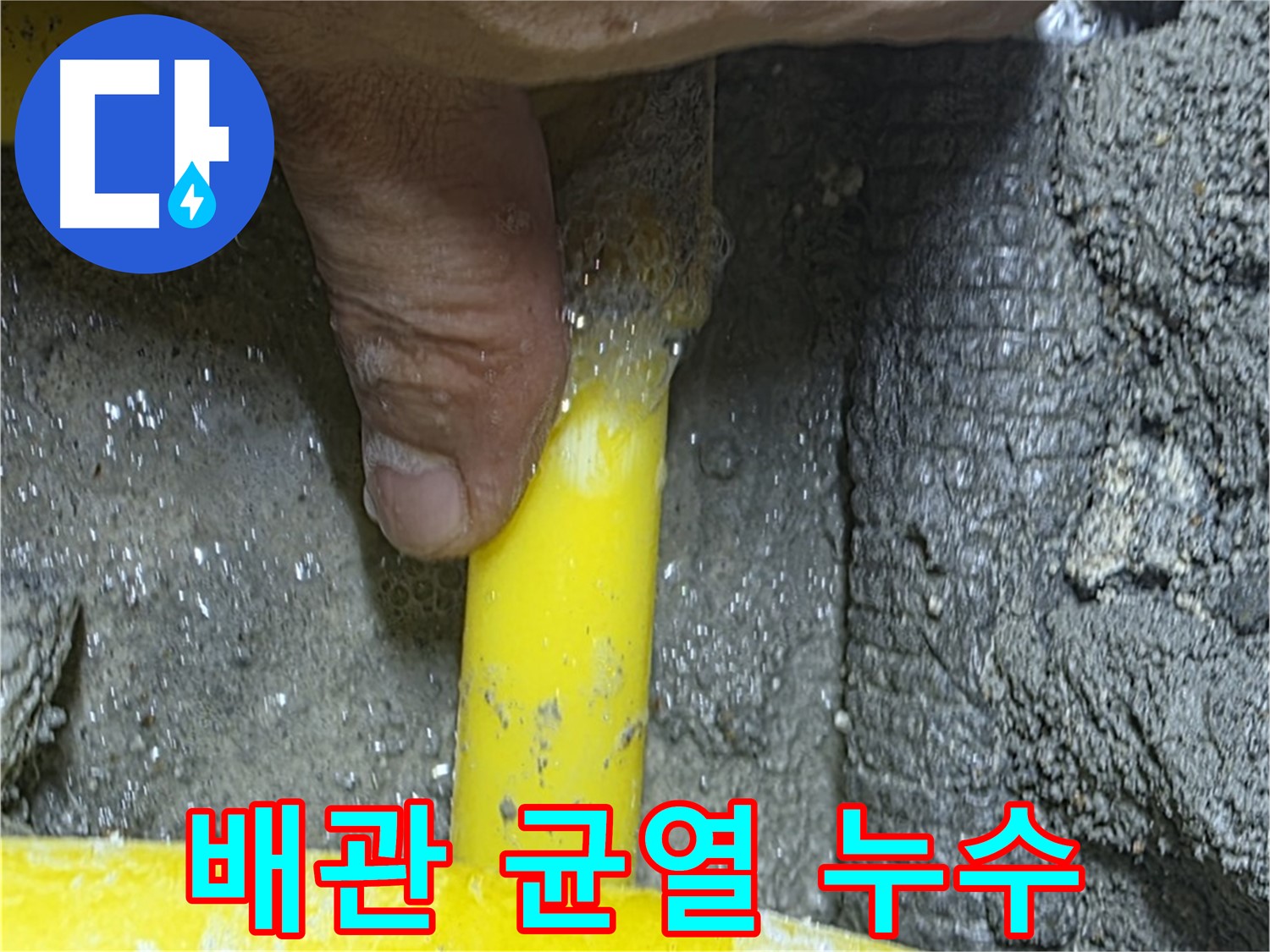 길음동 가스 누수 - 가스 배관의 미세한 균열로 인한 누수를 탐지하고 해결합니다.