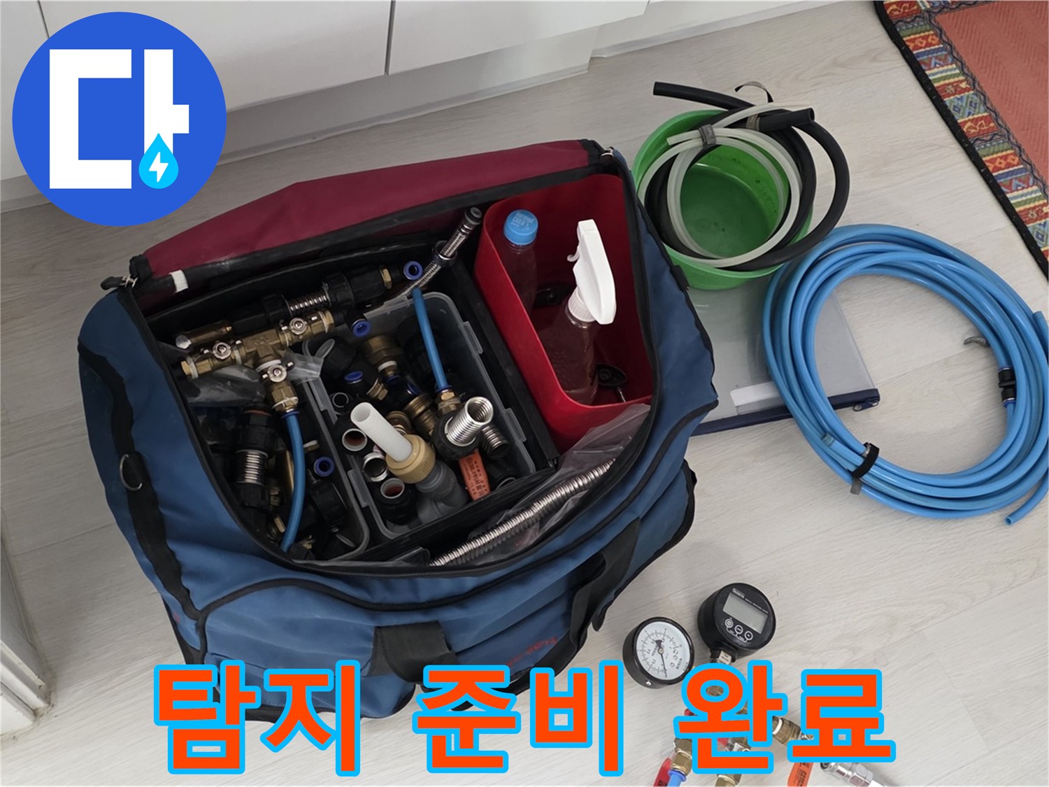 길음동 누수 - 누수 탐지 장비 완벽 준비 - 숨은 누수까지 찾아내는 꼼꼼함.