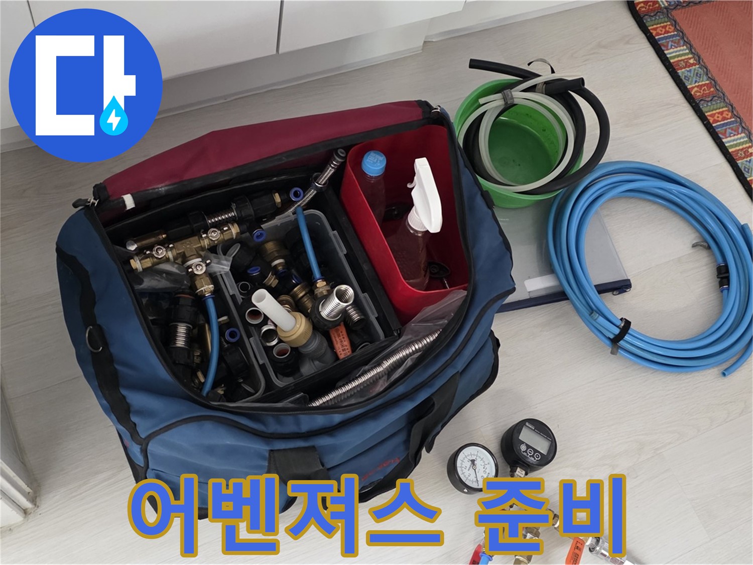 길음동 누수 - 누수 해결 어벤져스, 최첨단 장비로 무장하고 준비 완료!