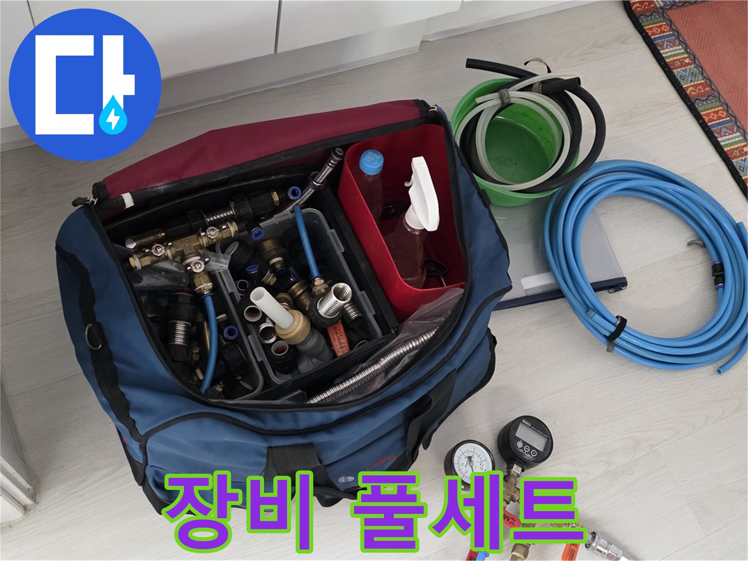 길음동 누수 - 누수 해결 장비 풀세트 공개 - 어떤 누수든 문제없습니다.