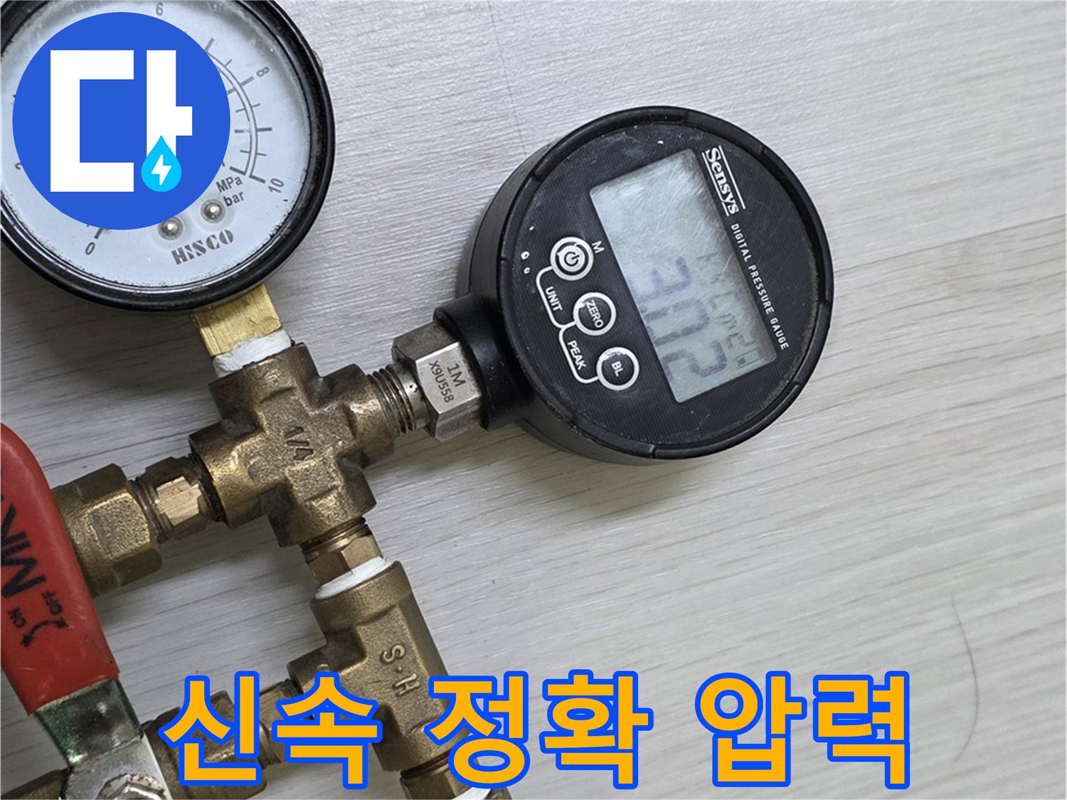 길음동 누수 - 신속하고 정확한 압력 측정으로 누수 문제 해결 완료.