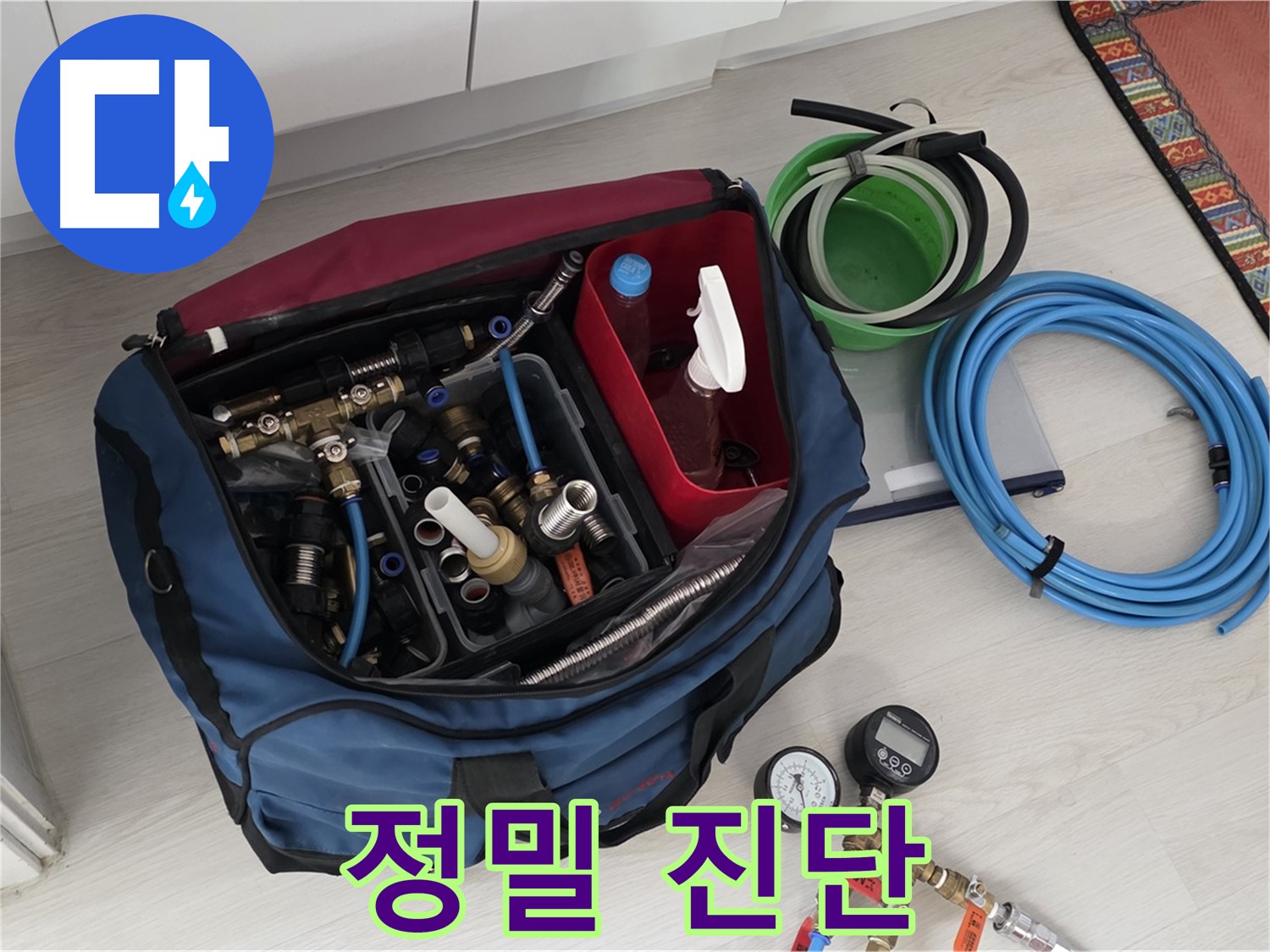 길음동 누수 - 정밀한 진단을 위한 장비 - 꼼꼼한 점검으로 숨어있는 누수까지 찾아냅니다.