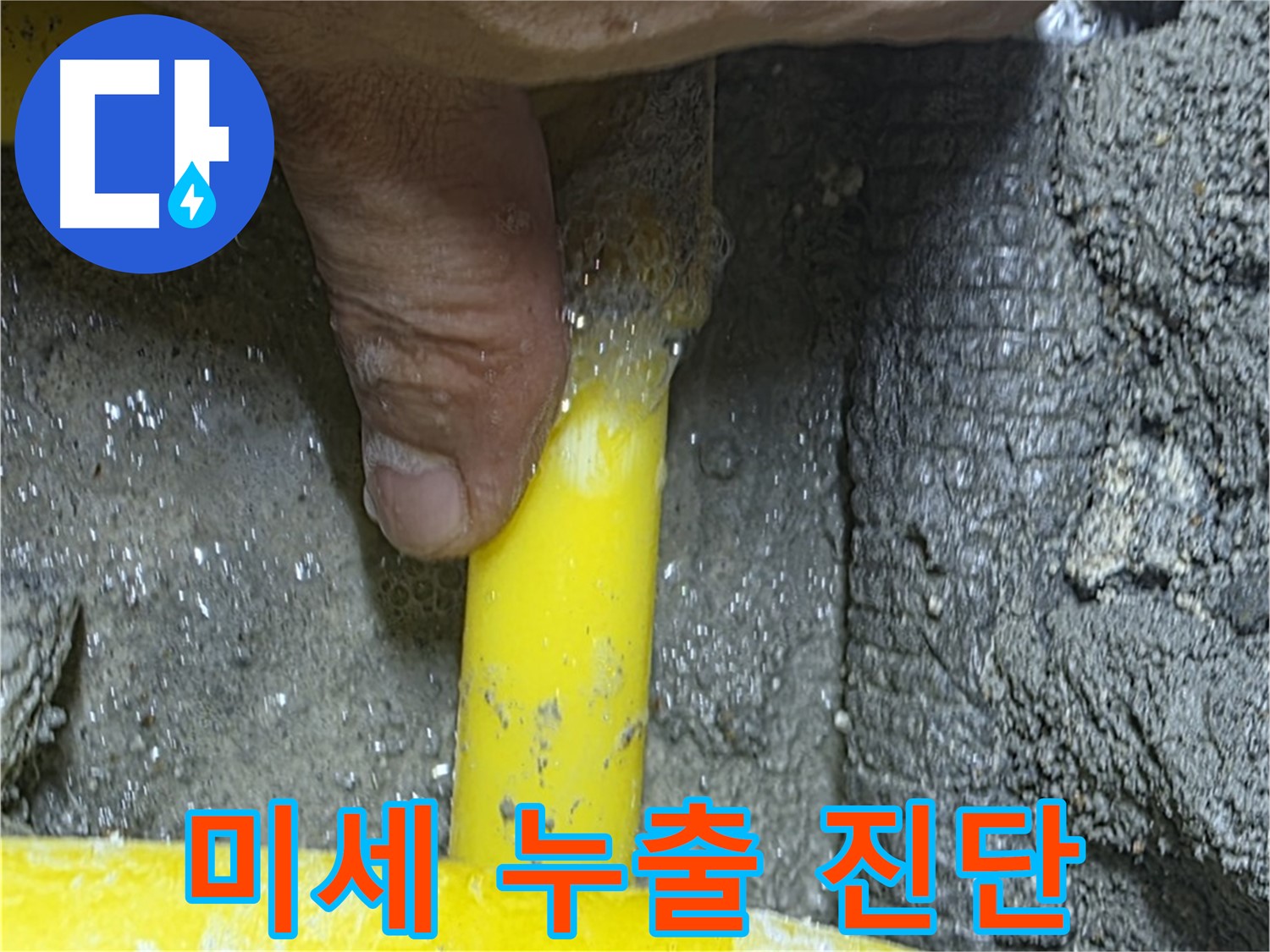 길음동 누수탐지 - 첨단 장비를 사용하여 미세한 가스 누출까지 정확하게 진단합니다.