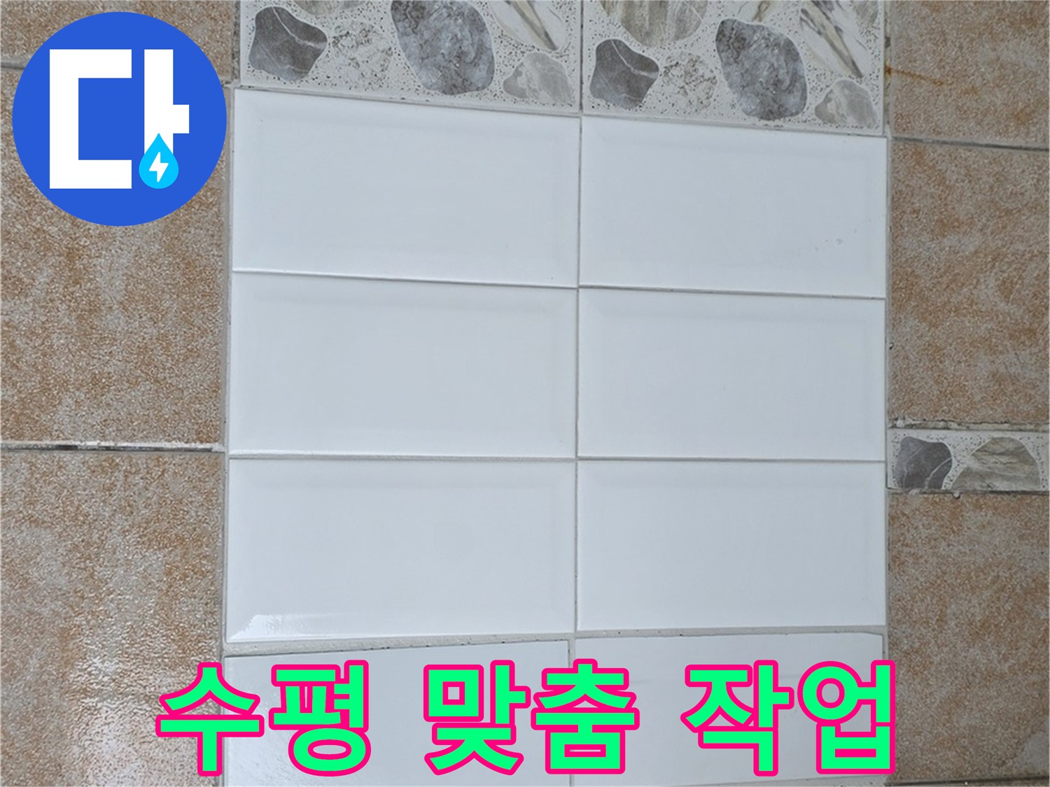 길음동 세탁기 - 수평 맞춤으로 진동 소음 해결