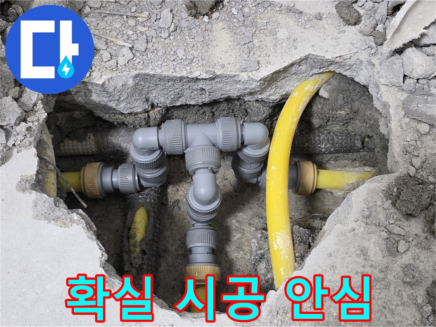 길음동 숭인로 16번지 누수 - 확실한 시공으로 누수 걱정을 덜어드린 튼튼한 배관 모습입니다.