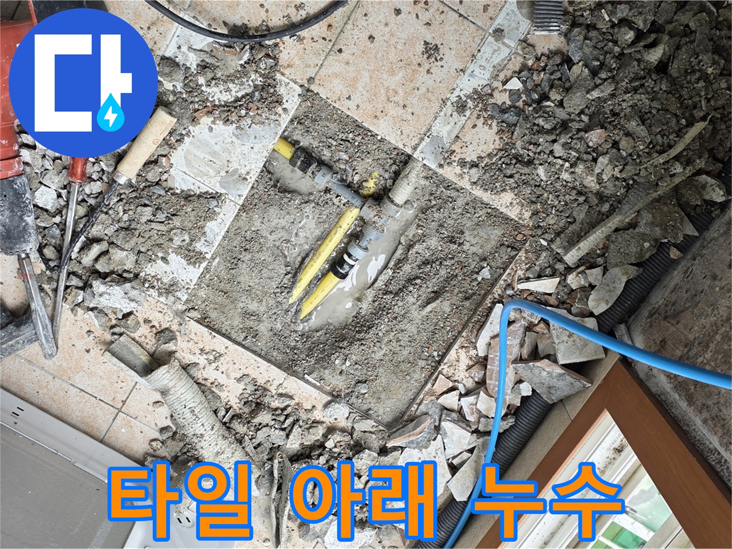 길음동 숭인로 누수 - 깨진 타일 아래 숨어있던 누수 발견