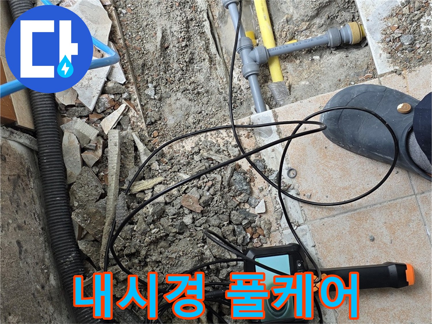 길음동 숭인로 누수 - 내시경으로 탐지부터 해결까지