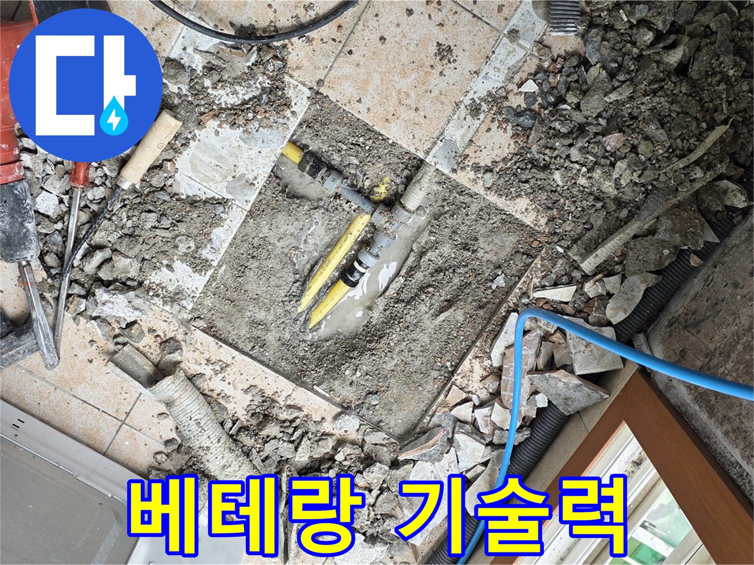 길음동 숭인로 누수 - 베테랑 기술로 완벽하게 누수 해결 - 믿음직한 전문가