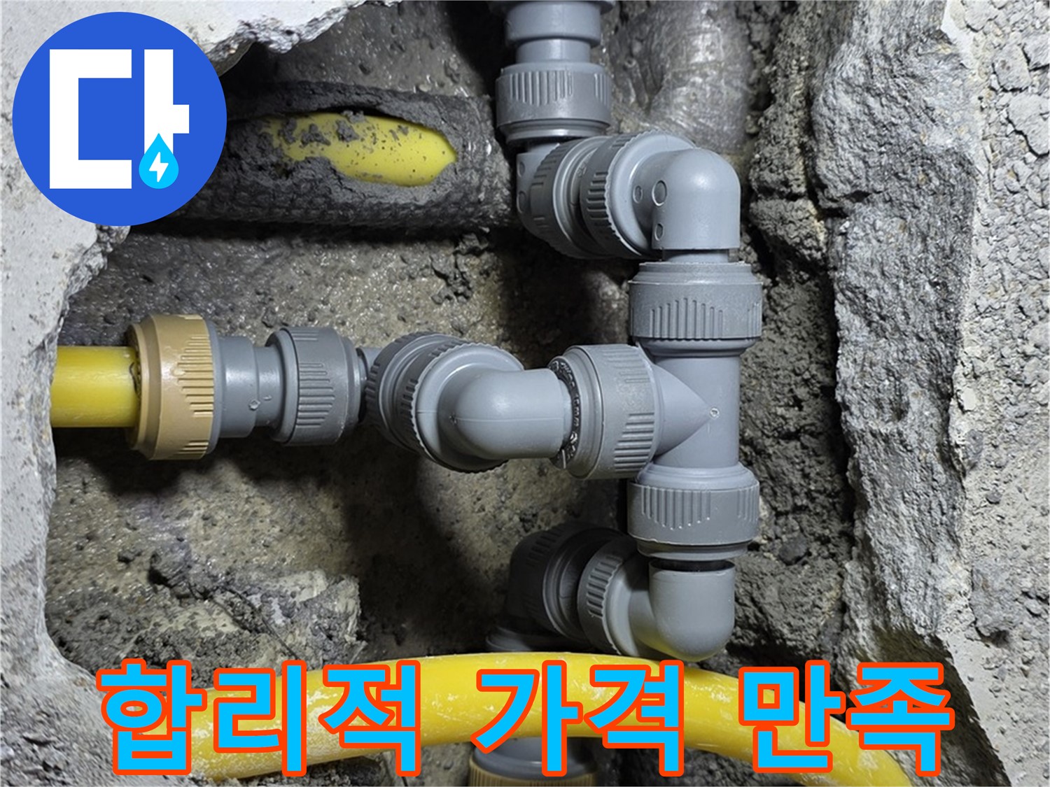 길음동 숭인로 - 합리적인 가격으로 최고의 누수 해결 서비스를 제공합니다
