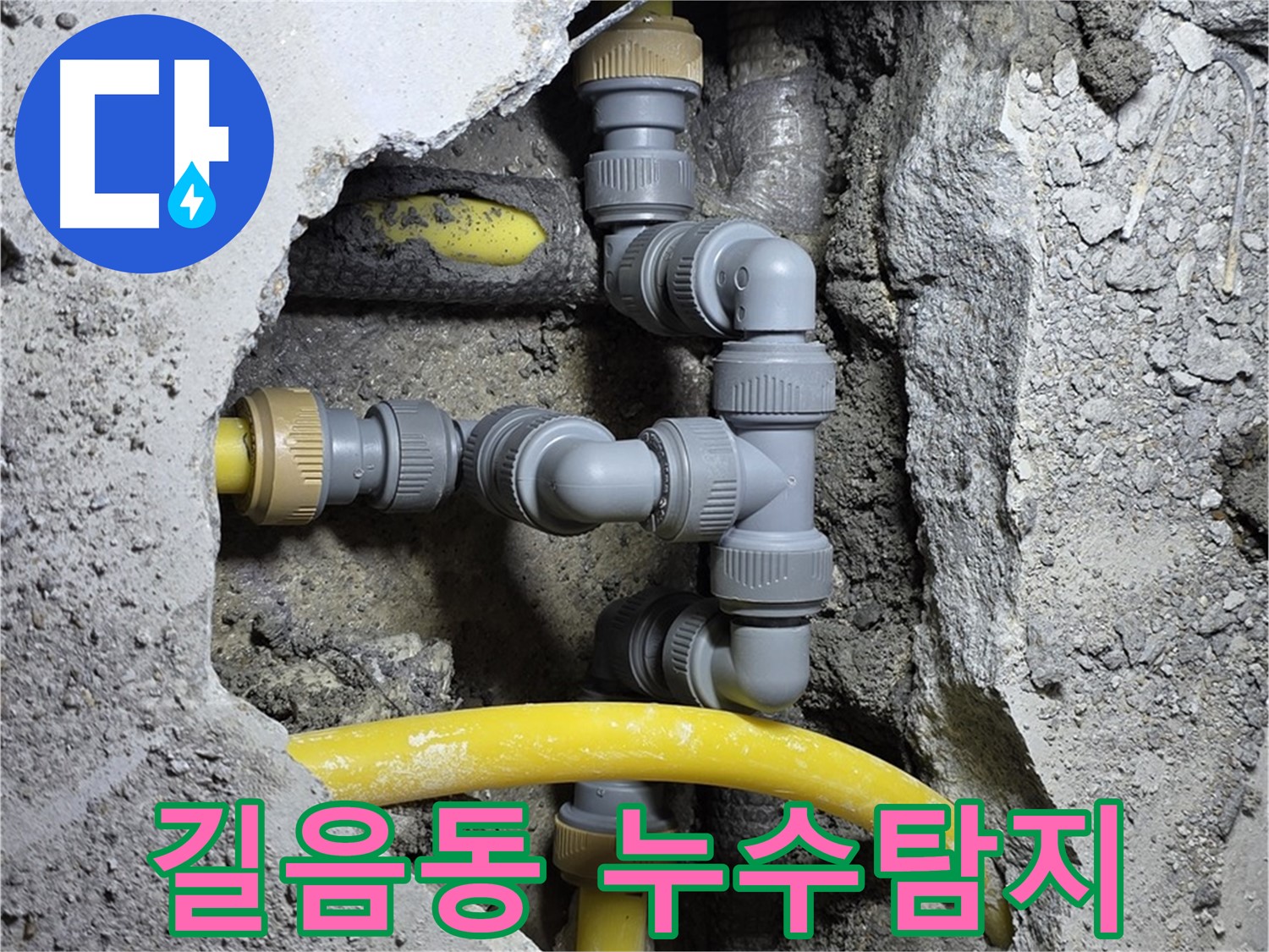 길음동 숭인로에서 발생한 누수 지점 - 배관 연결 부위 손상으로 인한 누수 상황을 보여주는 사진입니다.
