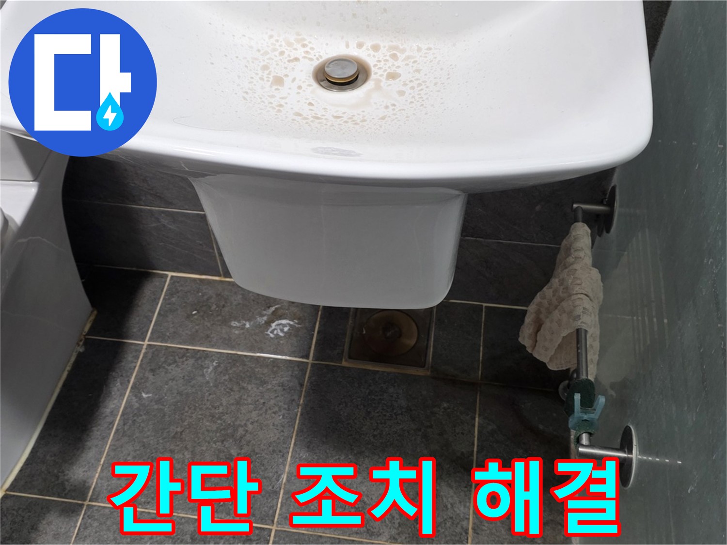 길음동 숭인로에서 세면대 누수를 간단한 조치로 해결하는 모습 - 숙련된 전문가의 손길로 빠르고 정확하게 해결합니다.
